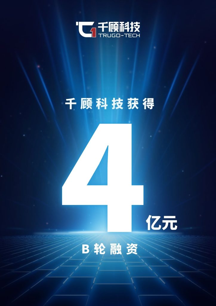 【获奖】千顾科技荣膺「新质智造」“灼耀之星”企业称号插图3