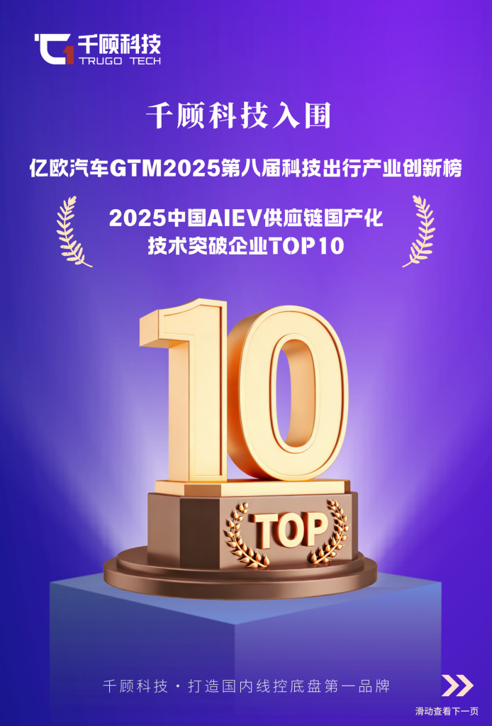 【登榜】千顾科技荣登2025AIEV供应链国产化技术突破TOP10插图