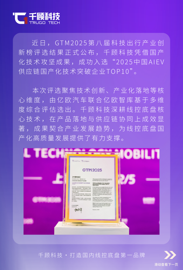 【登榜】千顾科技荣登2025AIEV供应链国产化技术突破TOP10插图1