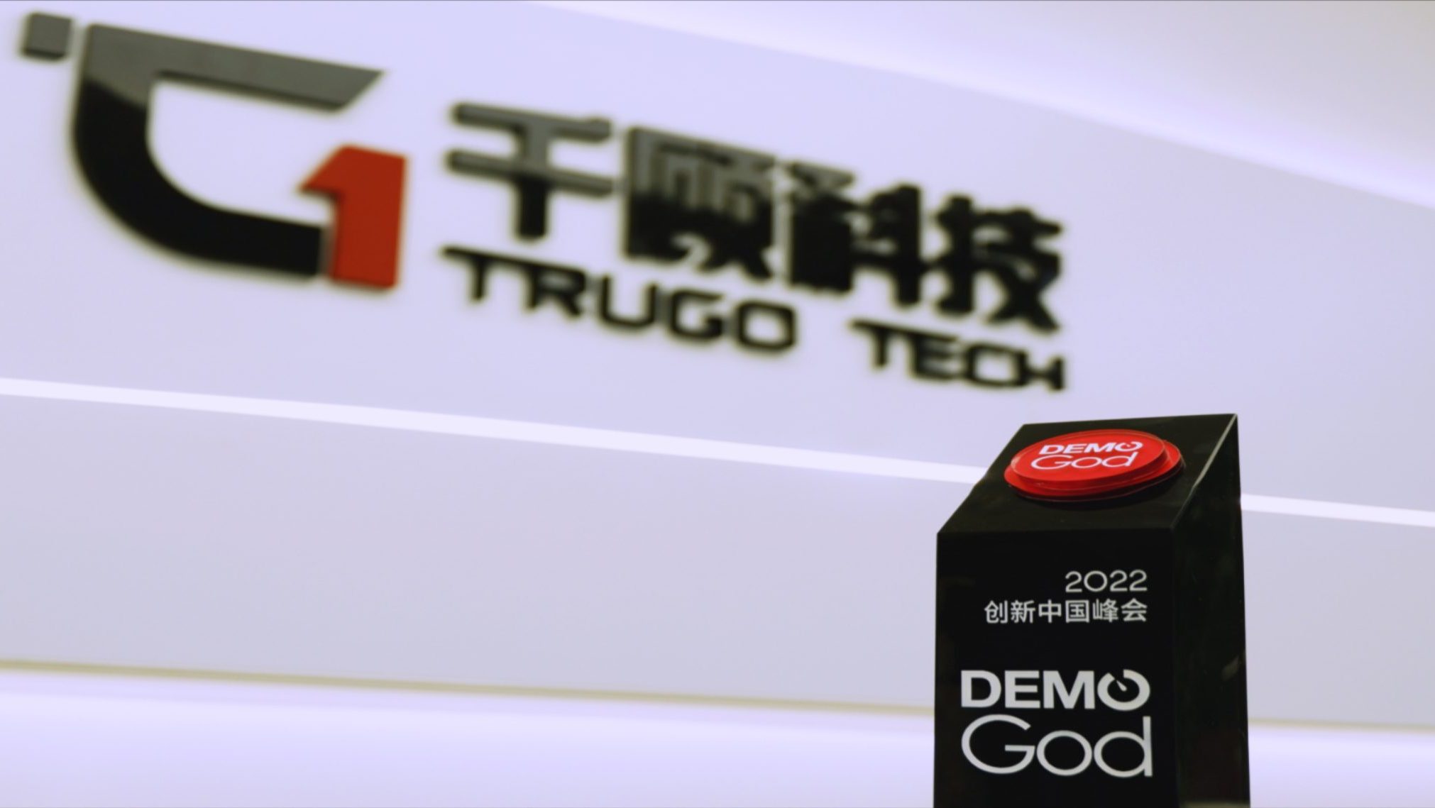 【获奖】千顾科技首度亮相DEMO CHINA创新中国峰会，斩获终极PK冠军缩略图