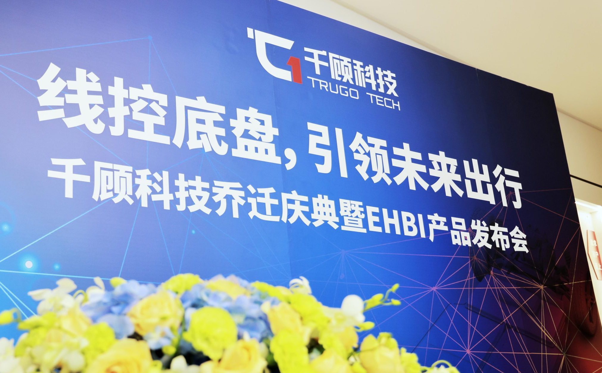 【里程碑 】千顾科技乔迁庆典暨EHBI产品发布会圆满收官缩略图