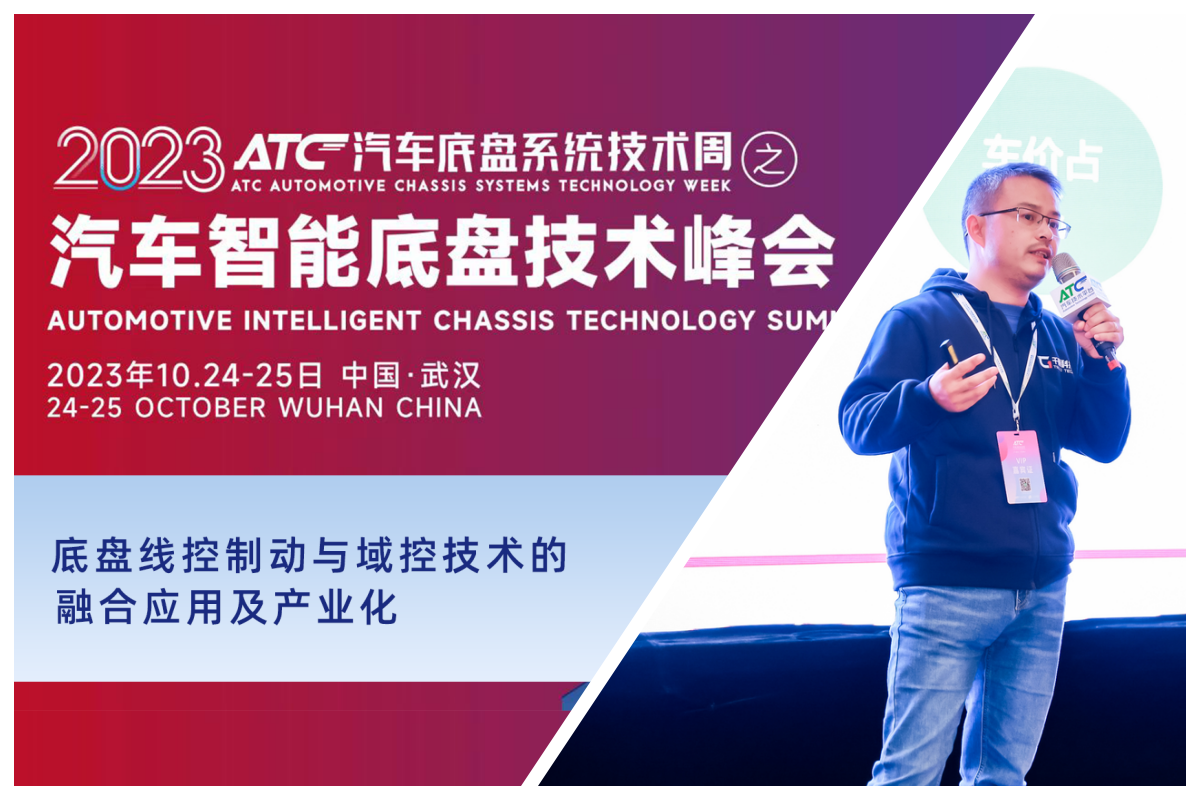 千顾科技亮相2023制动年会，分享线控制动与域控技术的融合应用及产业化缩略图