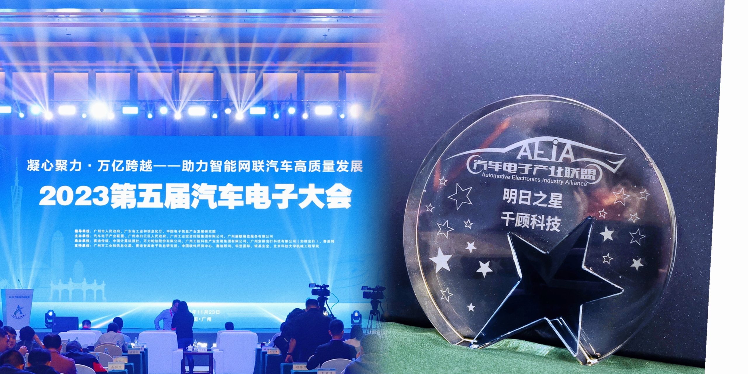 【获奖 】千顾科技夺得第五届汽车电子大会暨首届「明日之星优选企业」称号缩略图