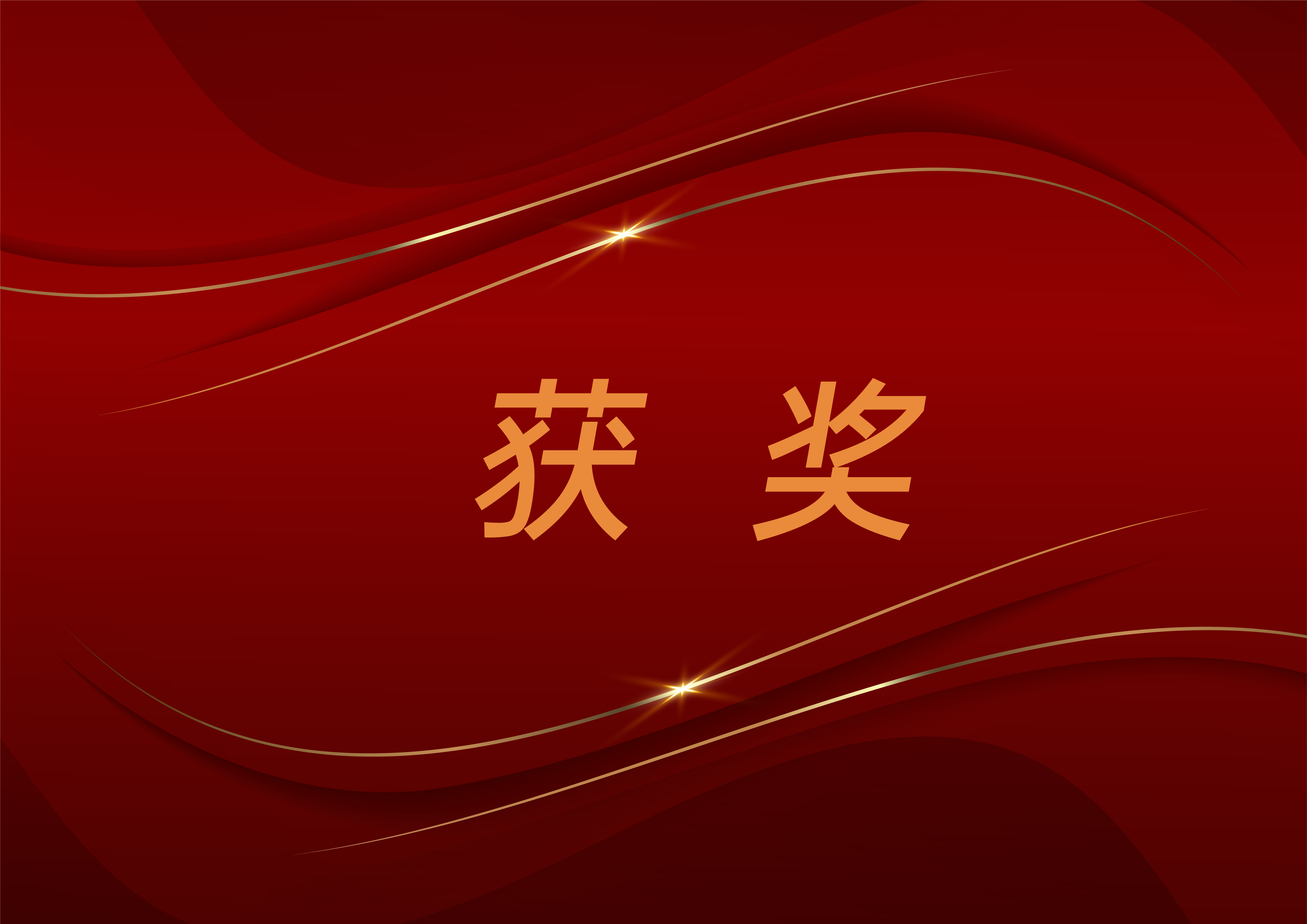 【获奖】千顾科技荣获“汽车供应链年度优秀提质增效案例”奖项缩略图