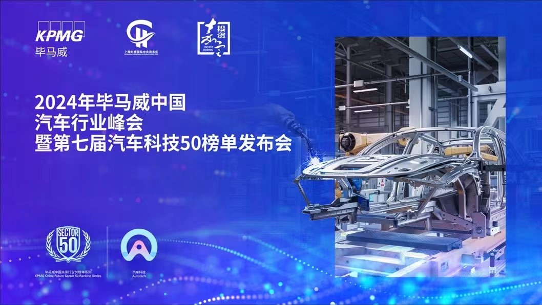 【认可】千顾科技登榜“第七届毕马威中国汽车科技50”缩略图