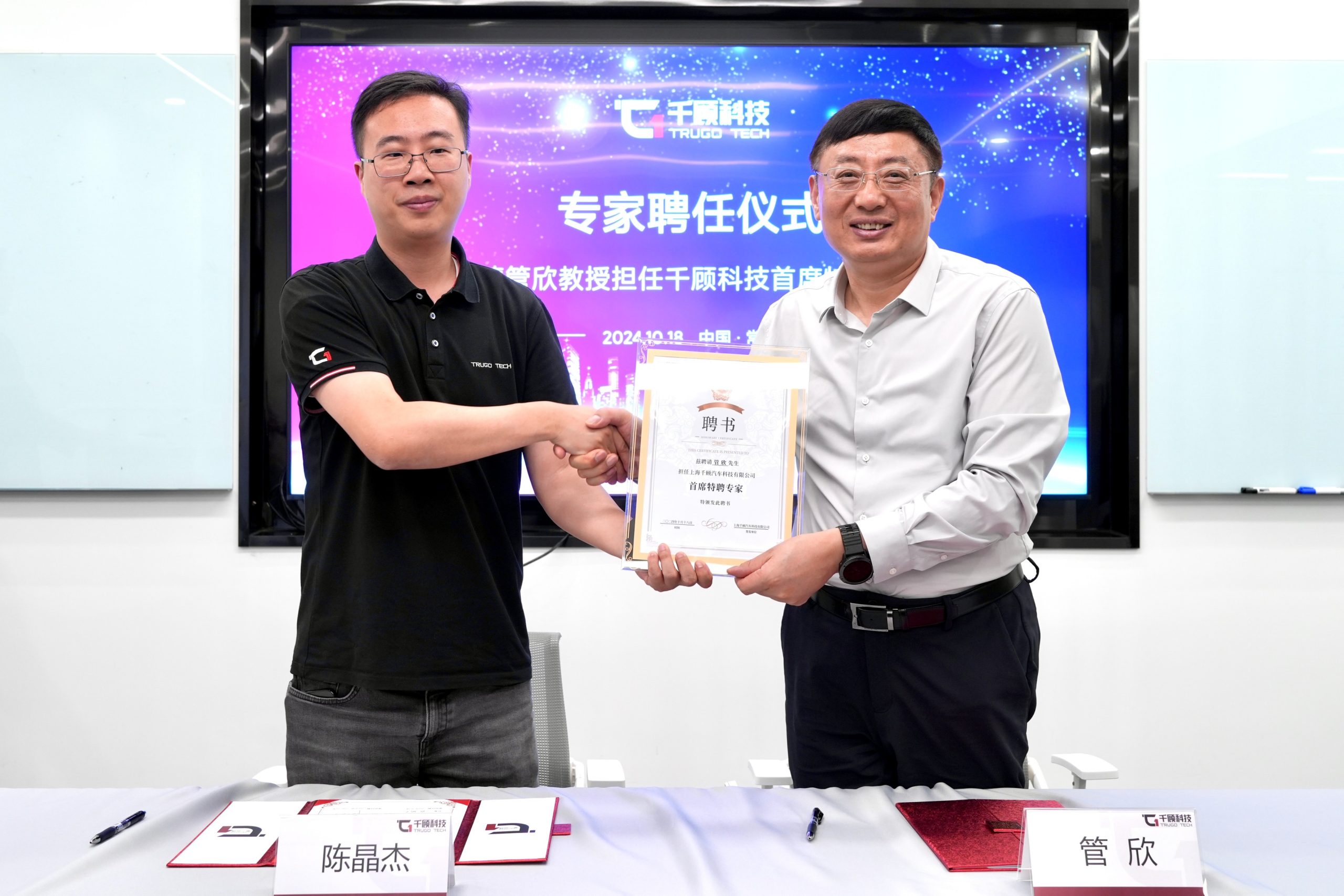 千顾科技聘管欣教授为首席特聘专家，共谋汽车行业新发展缩略图