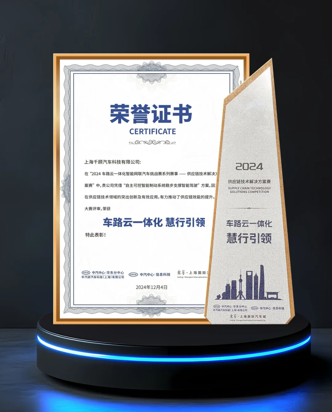 【获奖】首届车路云一体化供应链技术解决方案赛完美落幕 千顾科技载誉而归缩略图
