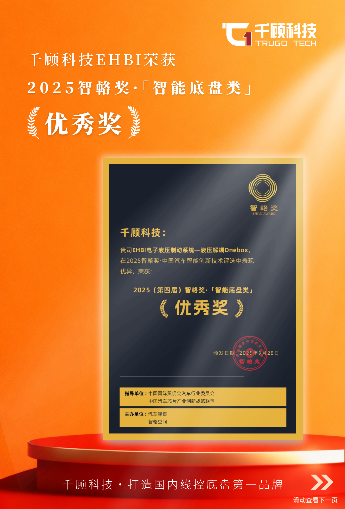 【获奖】千顾科技荣获2025智輅奖・中国汽车智能创新技术评选“智能底盘类优秀奖”缩略图