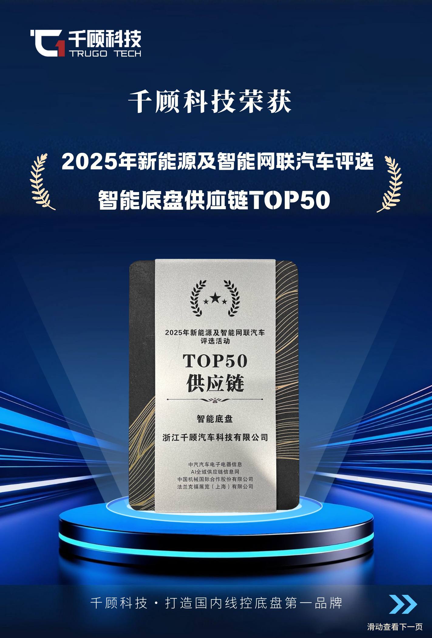 获行业双重认可：千顾科技入选智能底盘供应链TOP50，联合创始人邓海燕受邀吉大汽车论坛共探量产突破缩略图